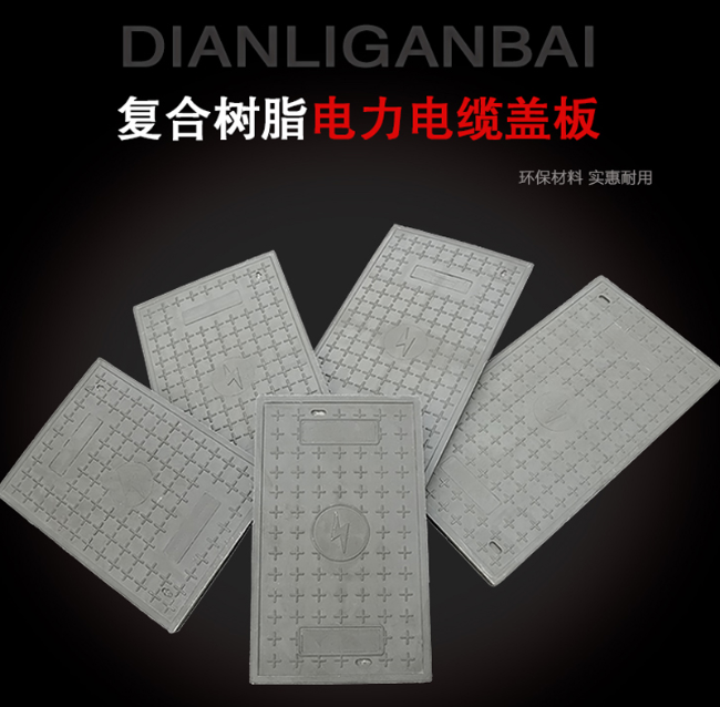 延寿树脂复合电力盖板展示